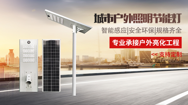 一体化太阳能路灯